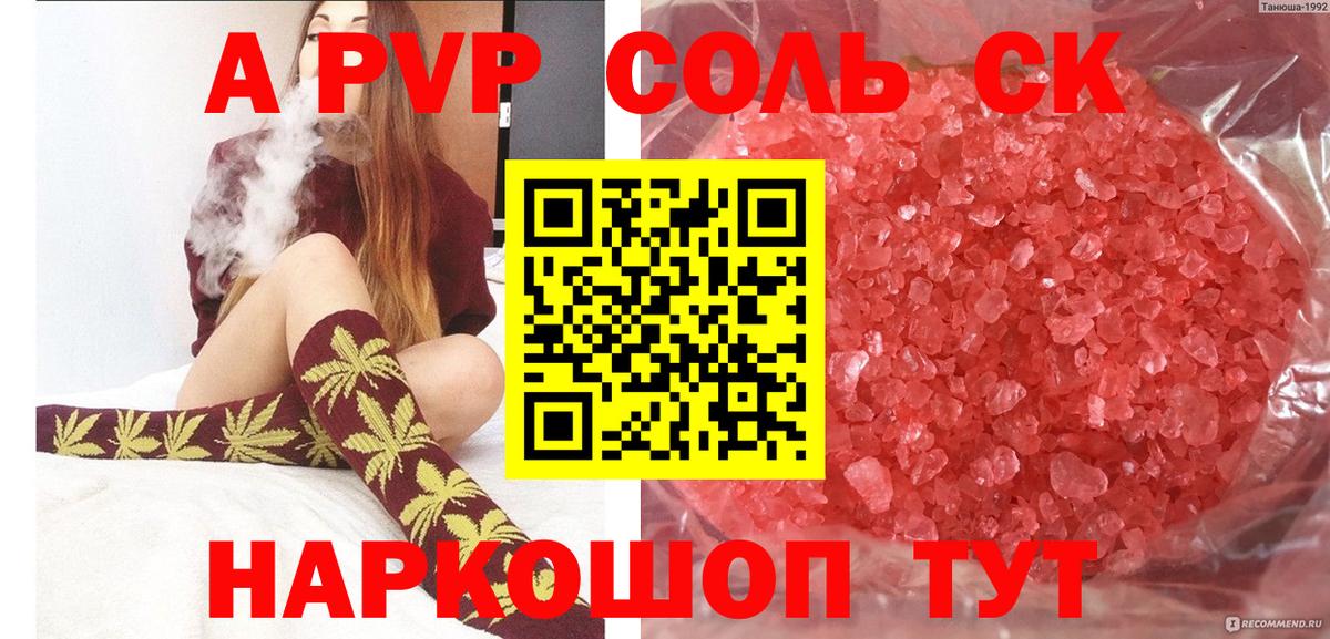Alpha-PVP  APVP СК  А ПВП СК КРИС  Сланцы  Вход с VPN  Альфа ПВП мука 