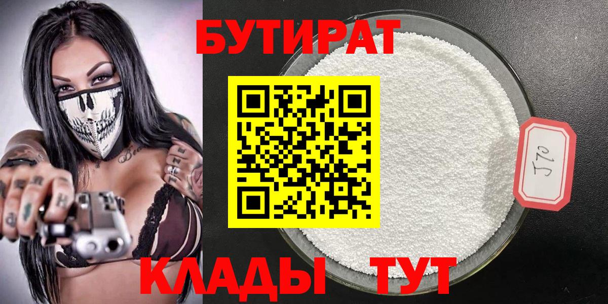 Бутират оксана  Вход с VPN  Сланцы 