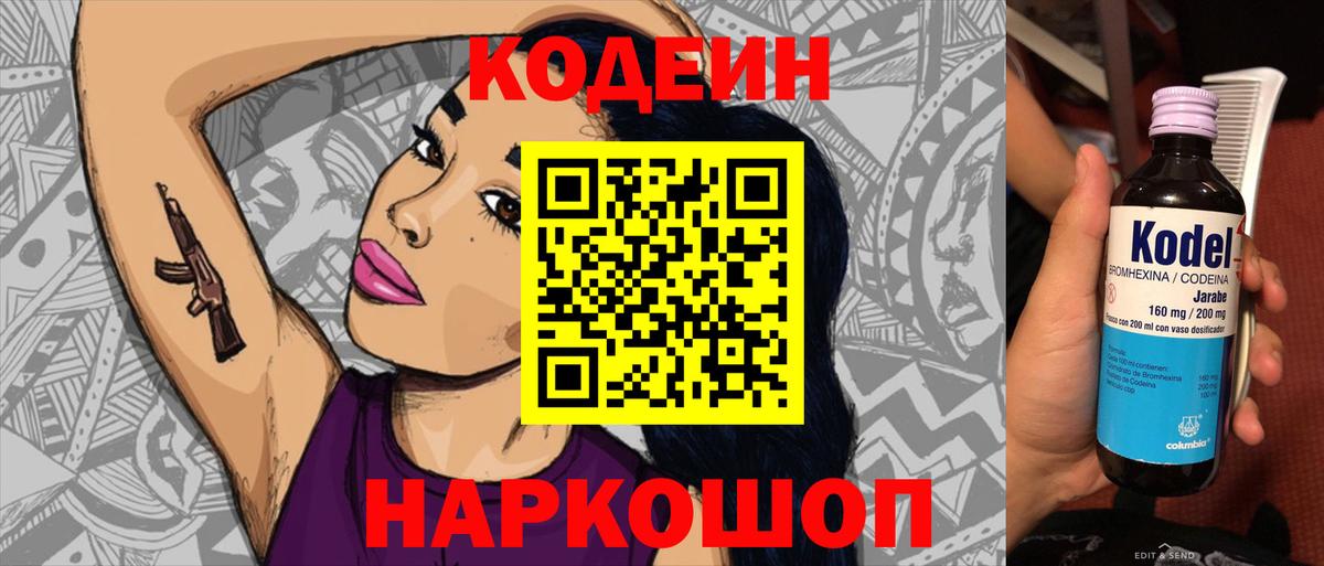 Кодеиновый сироп Lean напиток Lean (лин) Сланцы