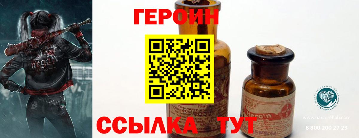 ГЕРОИН VHQ Сланцы