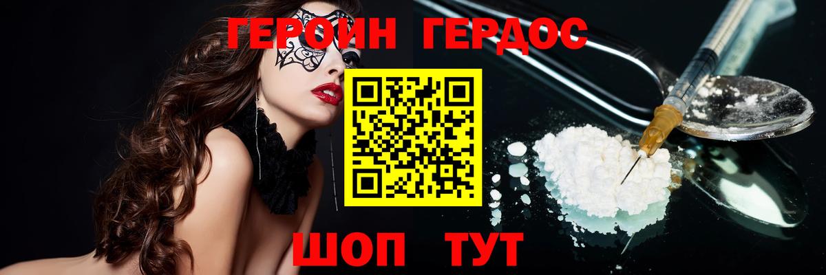 ГЕРОИН VHQ  Вход с VPN  Сланцы 