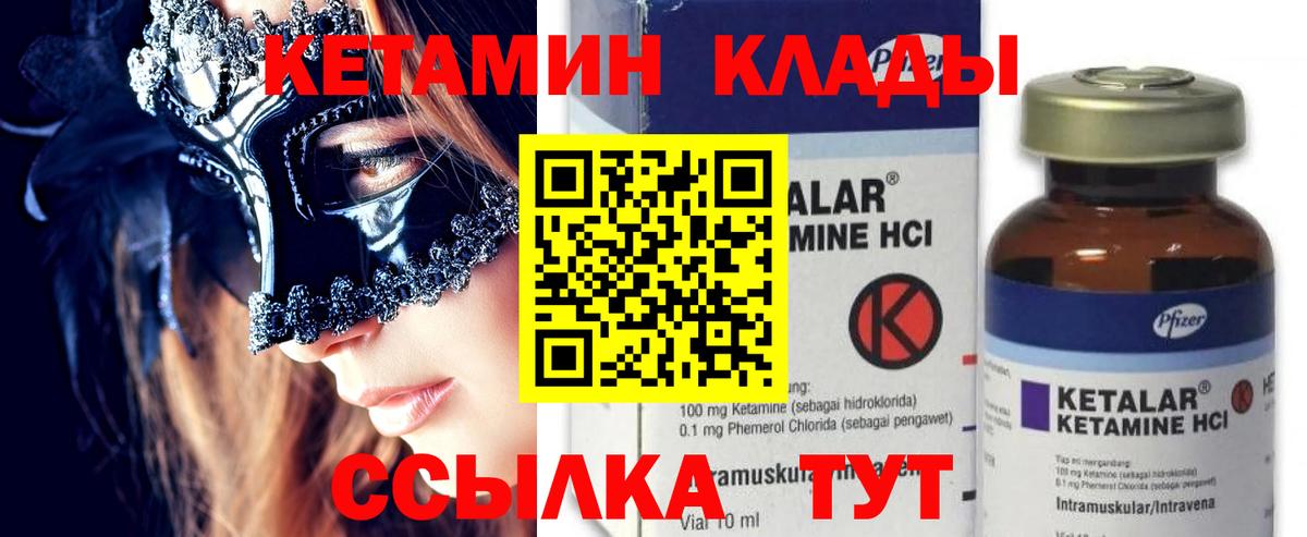 КЕТАМИН VHQ  Вход с VPN  Сланцы 