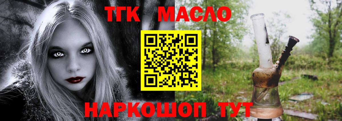 ТГК THC oil  Вход с VPN  Сланцы  ТГК концентрат 
